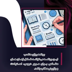 کنترل استرس و برنامه ریزی