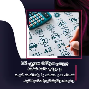 تست زدن بررسی سوالات