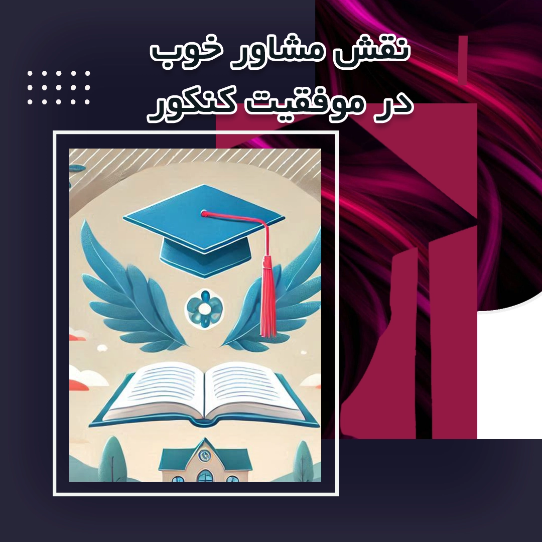 Naghshe Moshavere Khoob