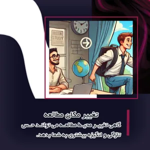 کنترل استرس و تغییر مکان