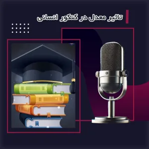 تاثیر معدل در کنکور انسانی افزایش یافت؟ بررسی آخرین تصمیمات سنجش