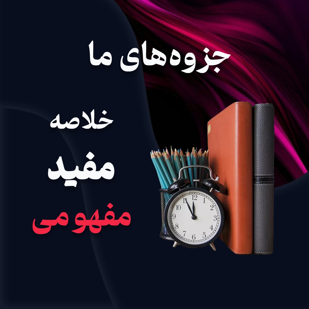 تصویر شاخص صفحه جزوه اکادمی زلفی