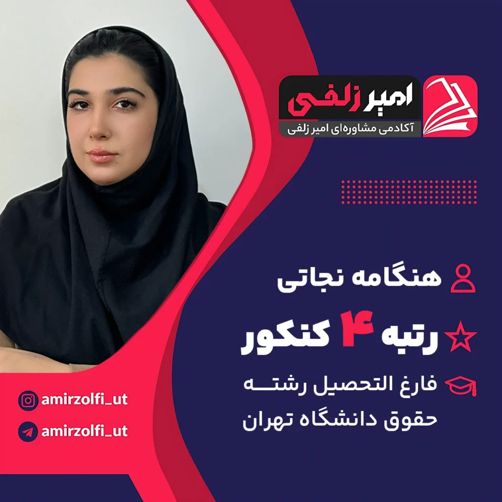 هتگامه نجاتی