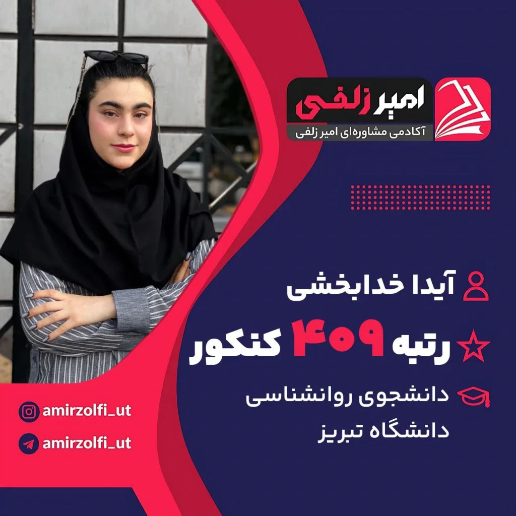 آیدا خدابخشی
