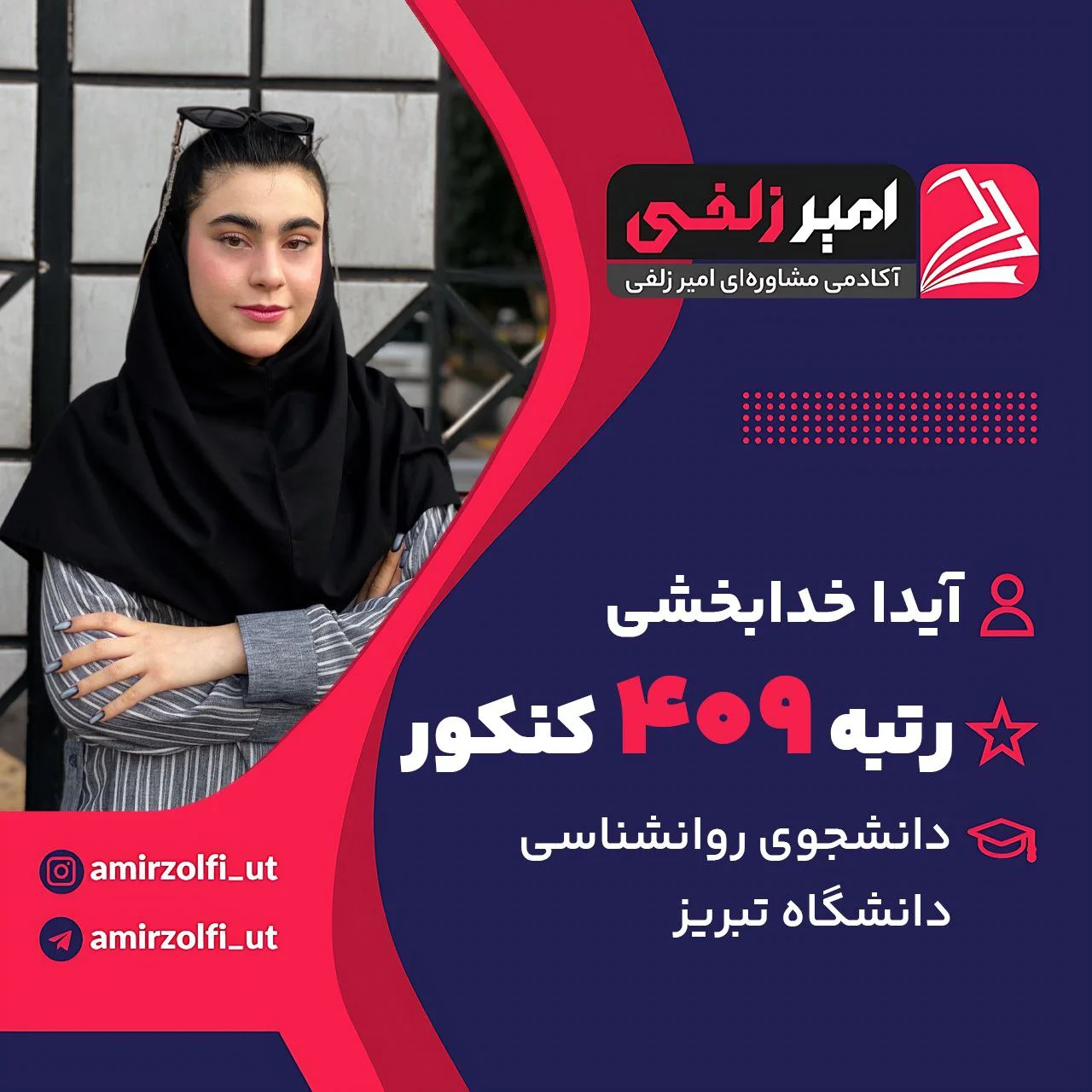 آیدا خدابخشی