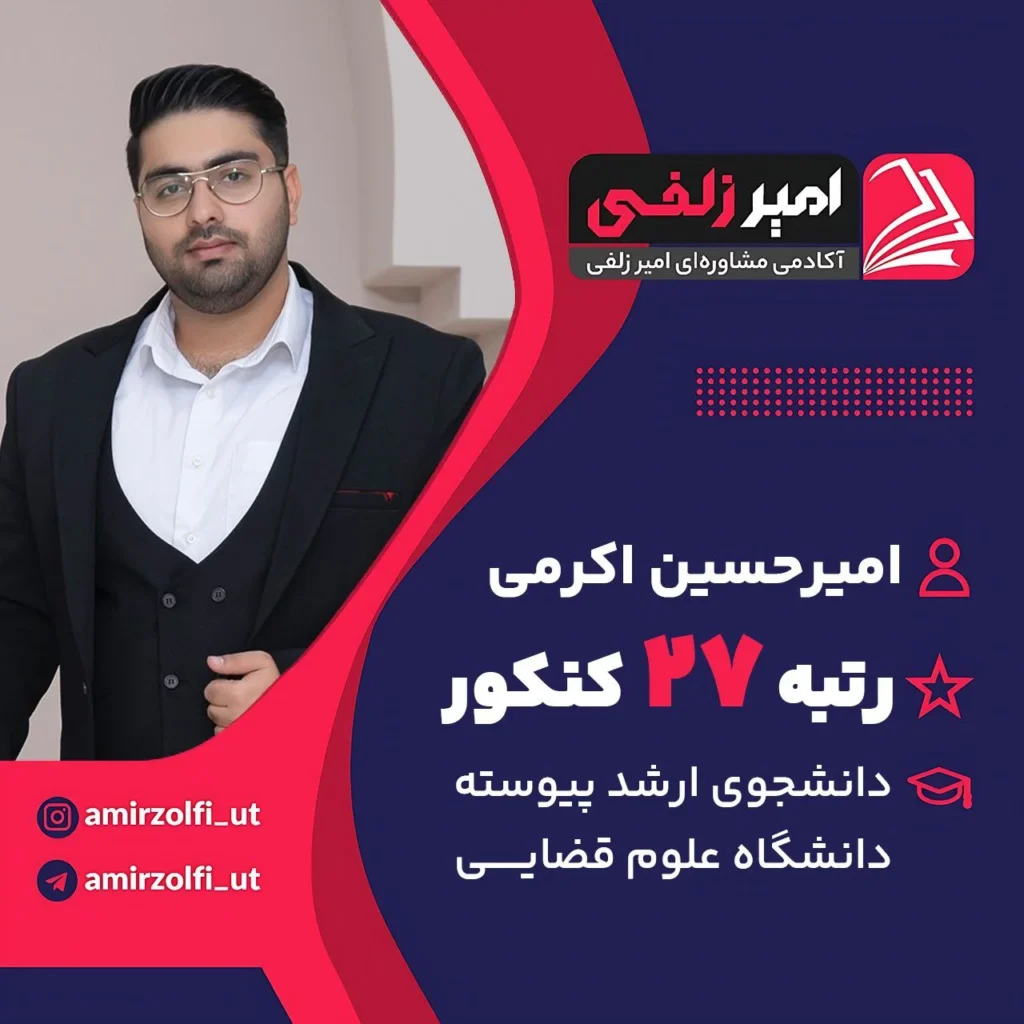 امیرحسین اکرمی