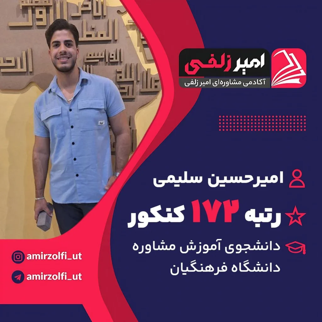 امیرحسین سلیمی