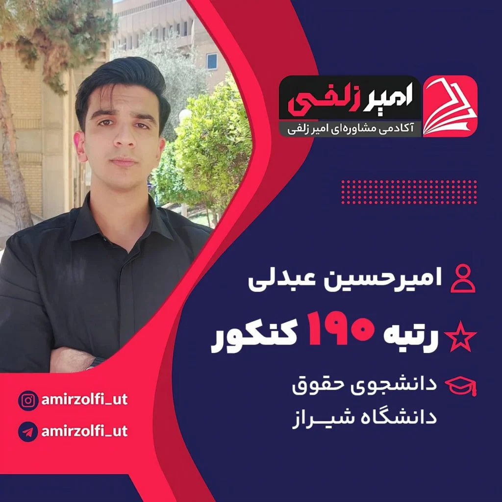 امیرحسین عبدلی