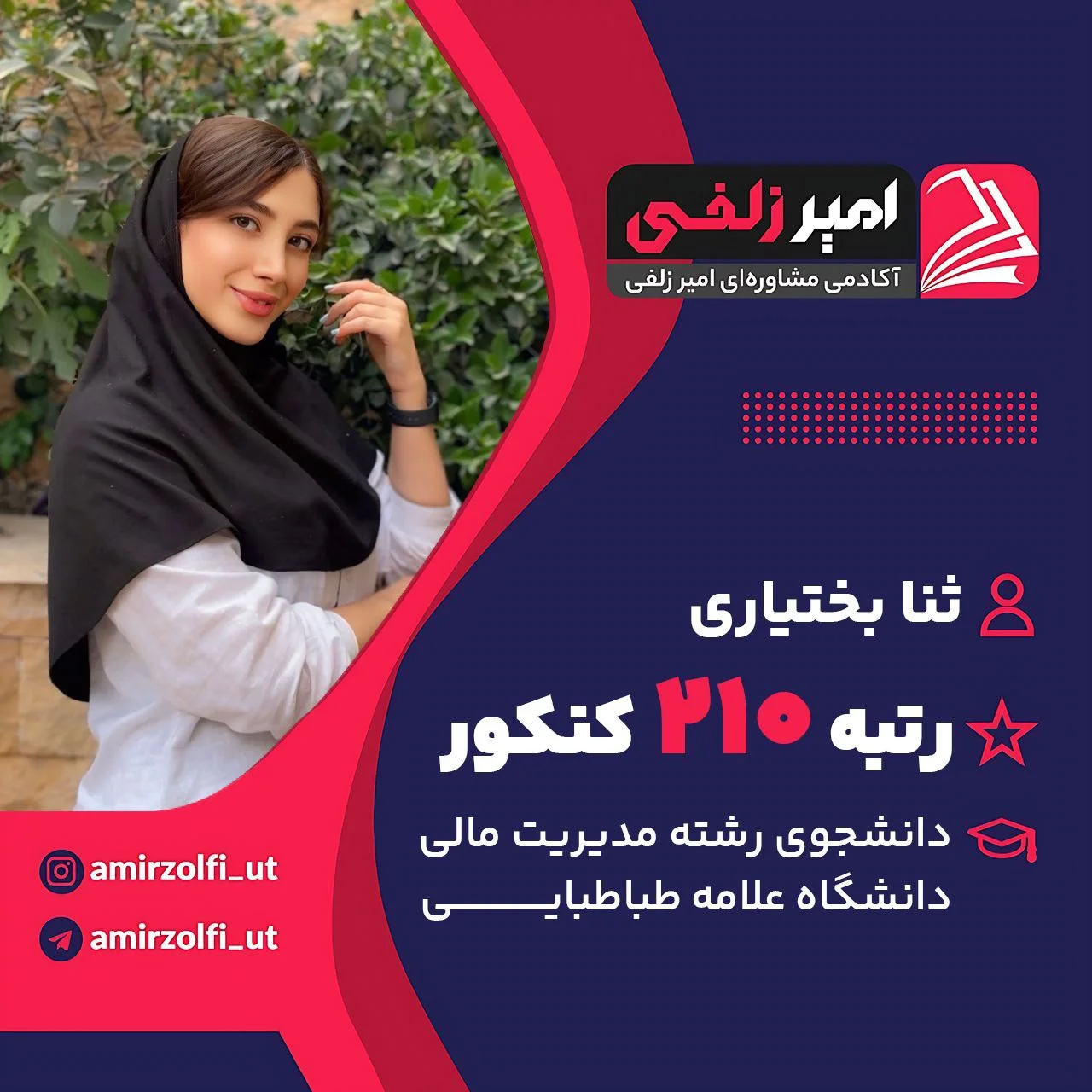 ثنا بختیاری