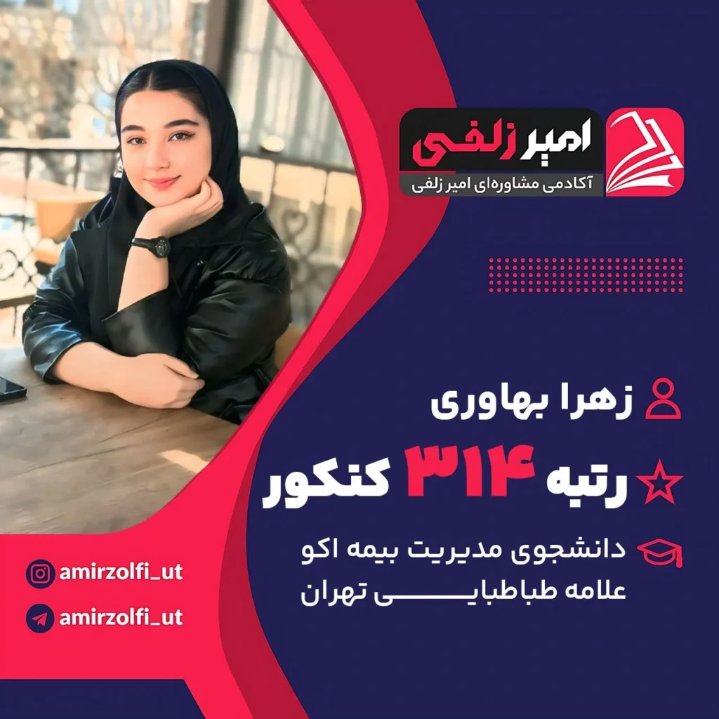 زهرا بهاوری