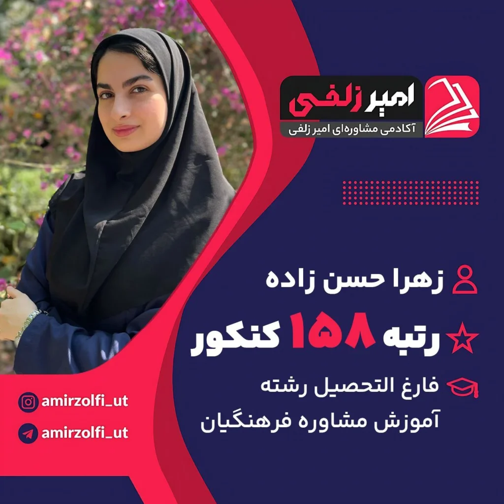 زهرا حسن زاده