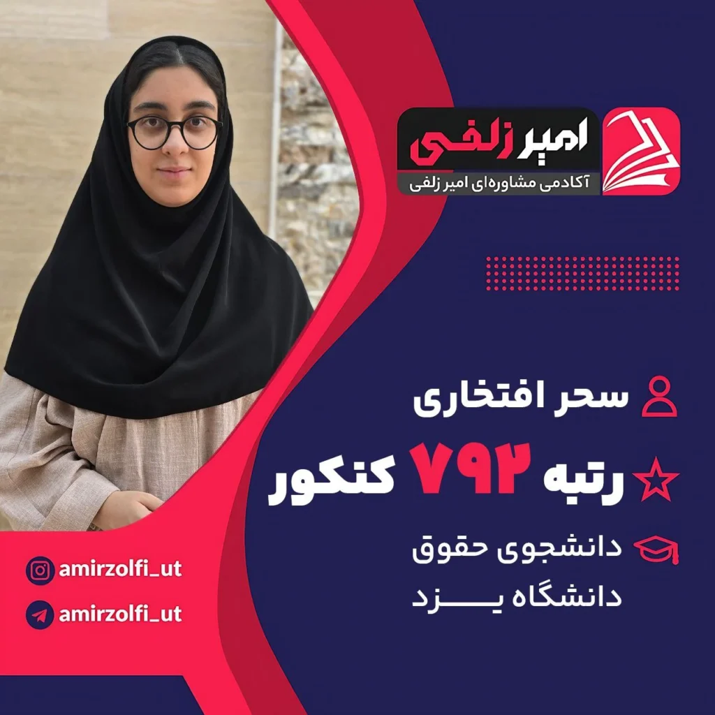 سحر افتخاری