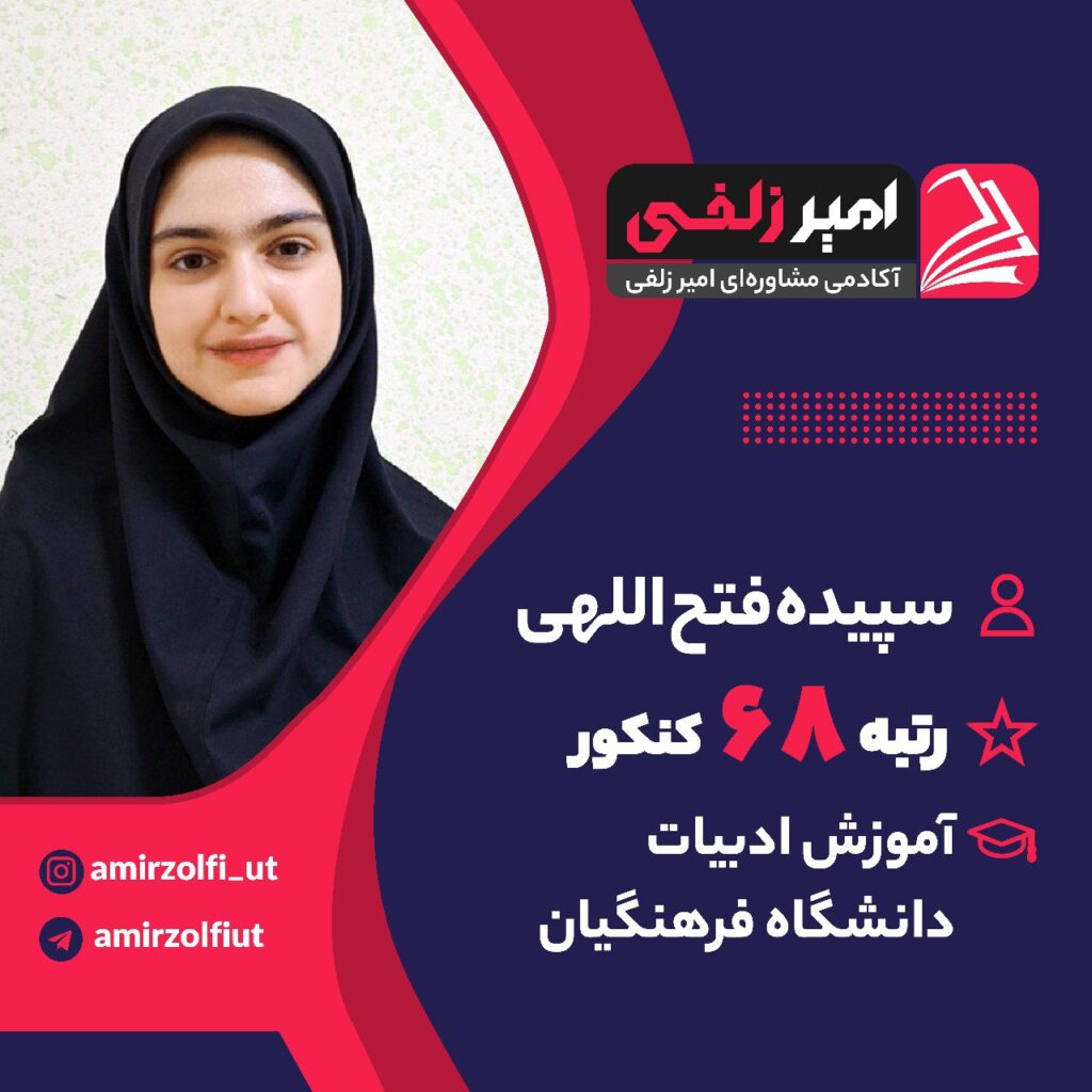 سپیده فتح الهی