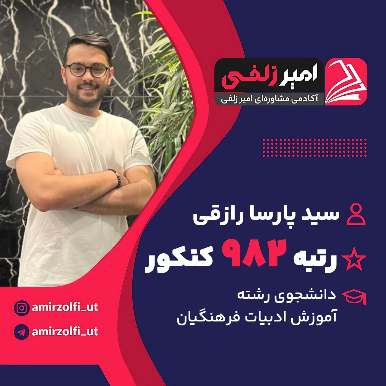 سیدپارسا رازقی