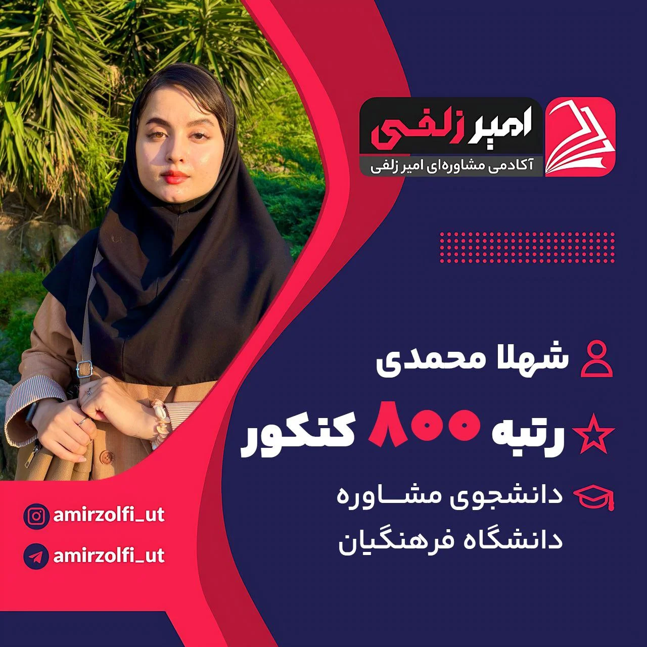 شهلا محمدی