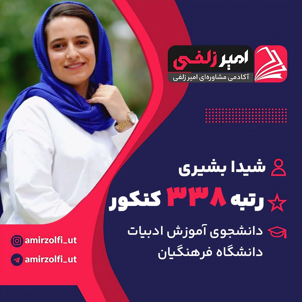 شیدا بشیری