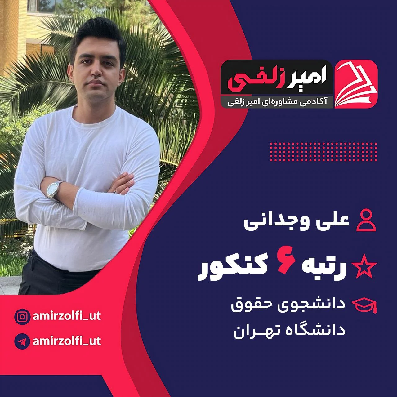 علی وجدانی