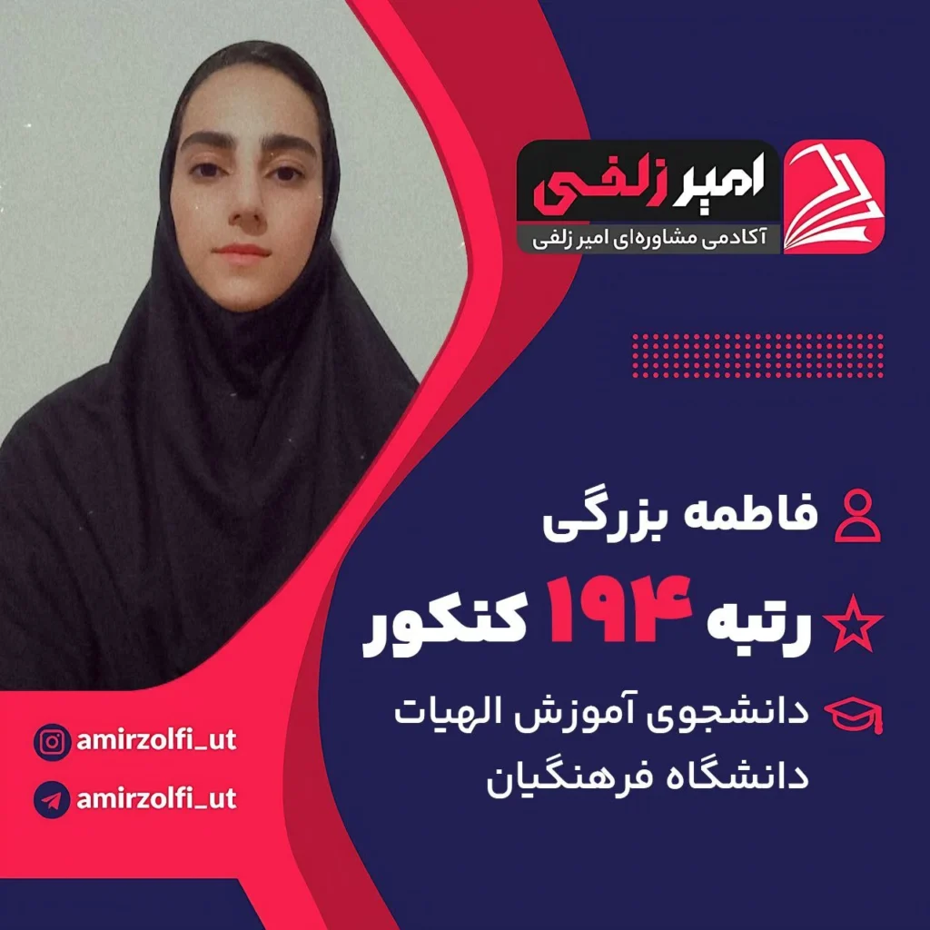 فاطمه بزرگی