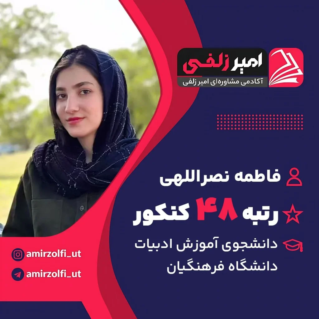 فاطمه نصراللهی