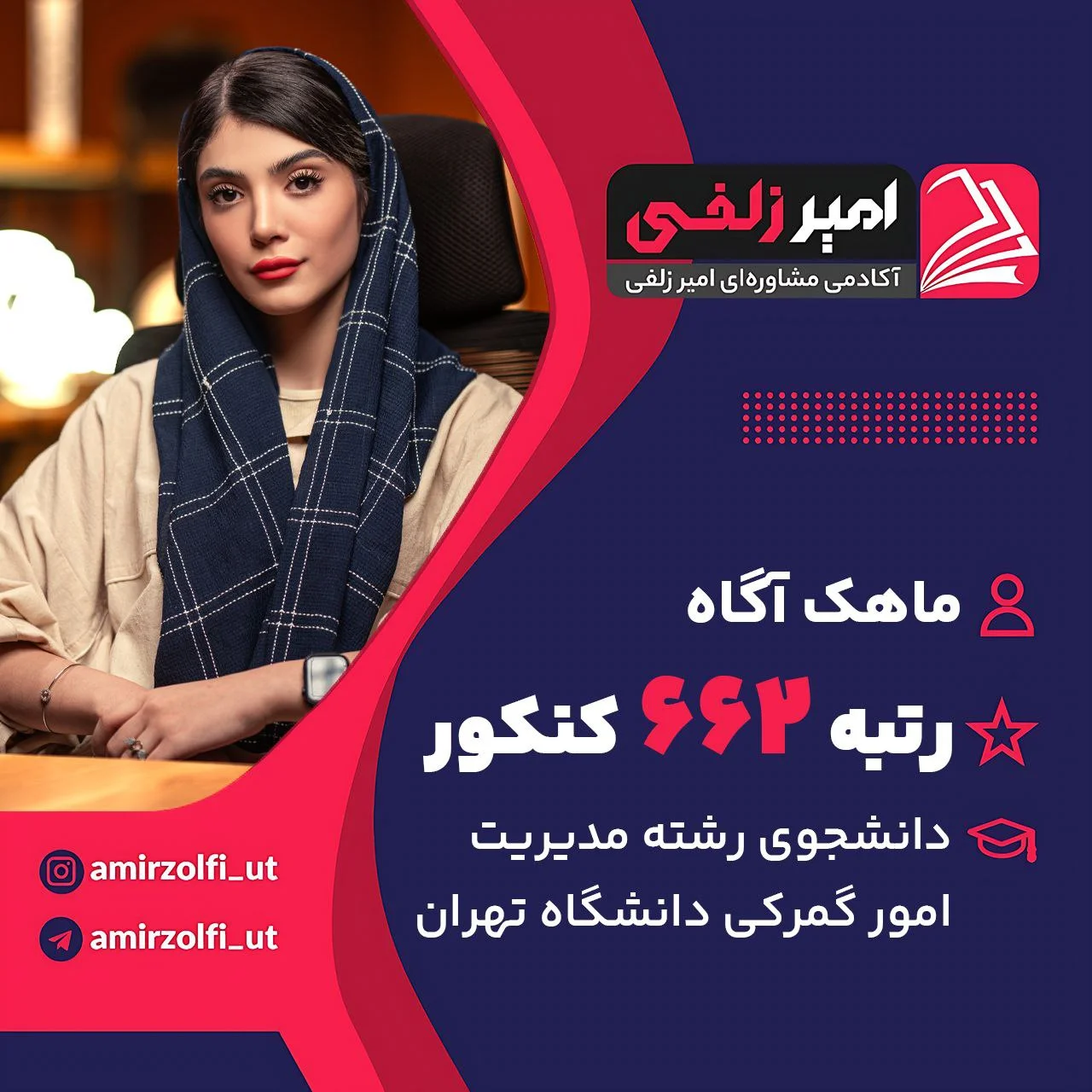 ماهک آگاه