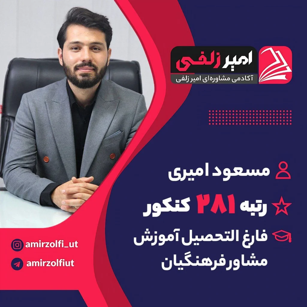 مسعود امیری