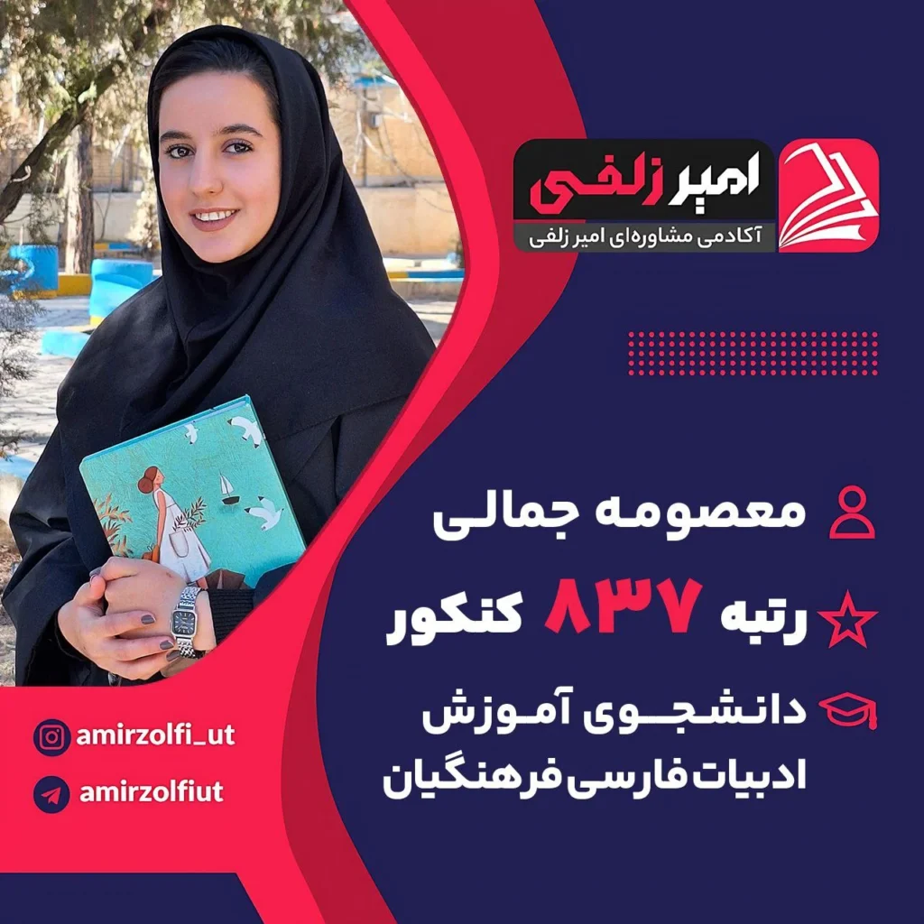 معصومه جمالی