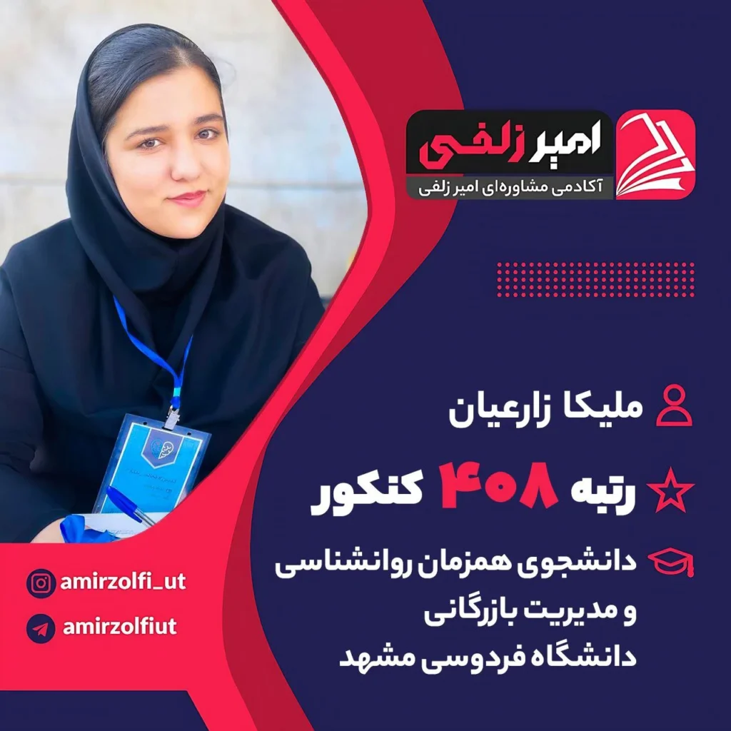 ملیکا زارعیان