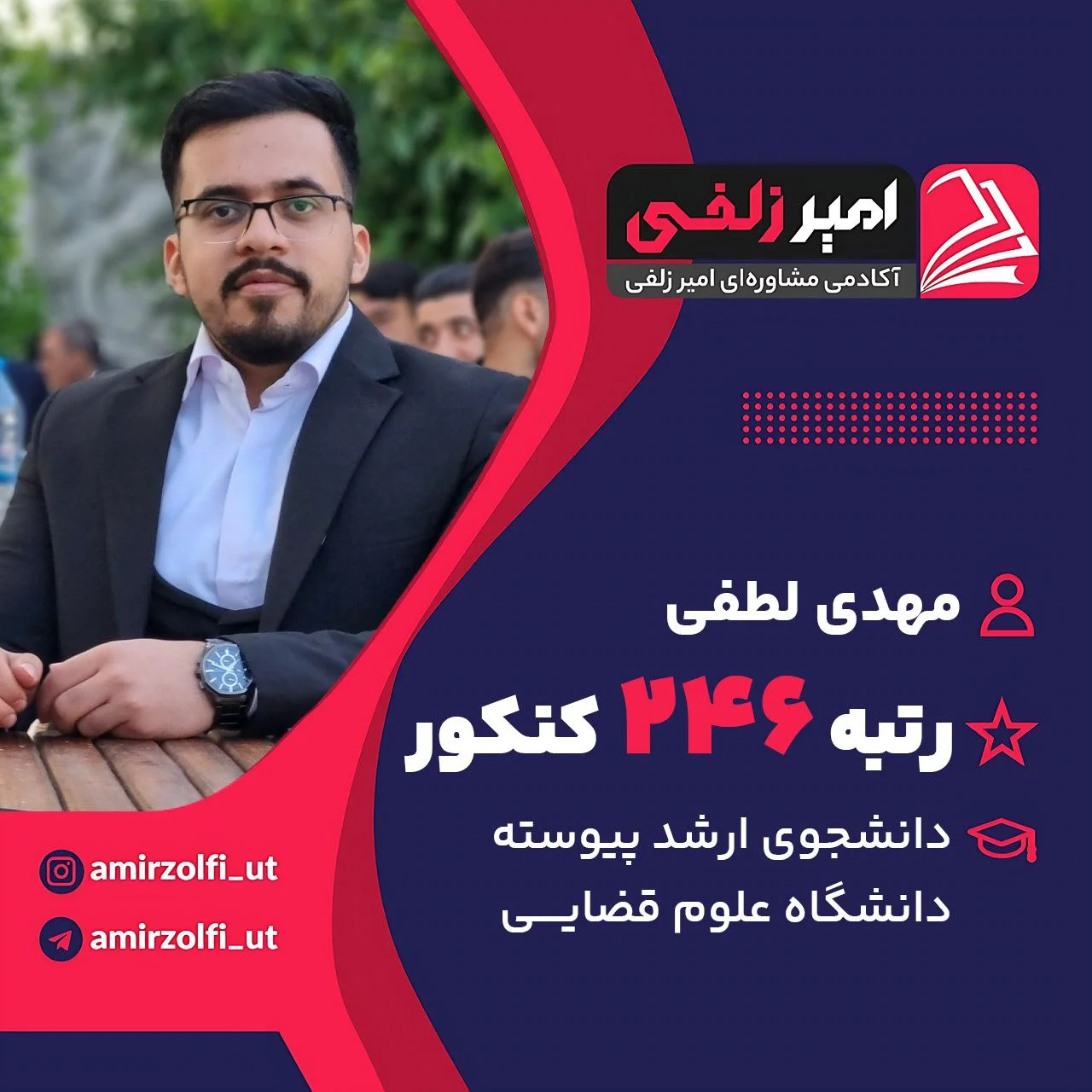 مهدی لطفی