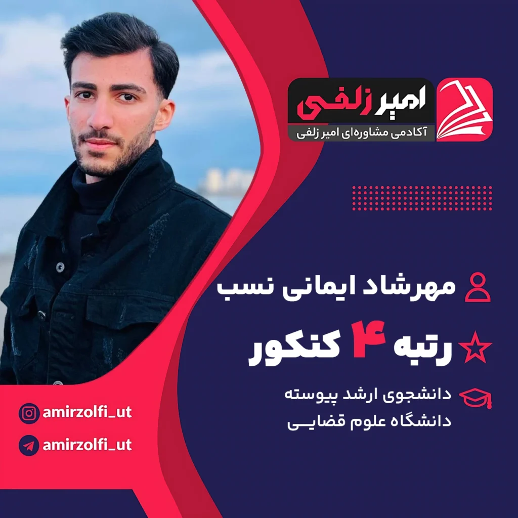 مهرشاد ایمانی نسب