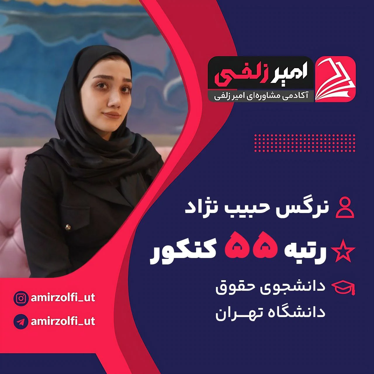 نرگس حبیب نژاد