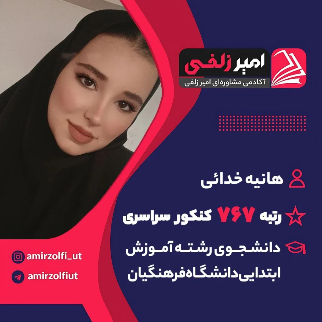 هانیه خدائی