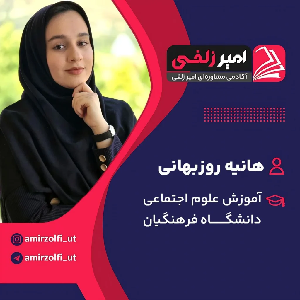 هانیه روزبهانی