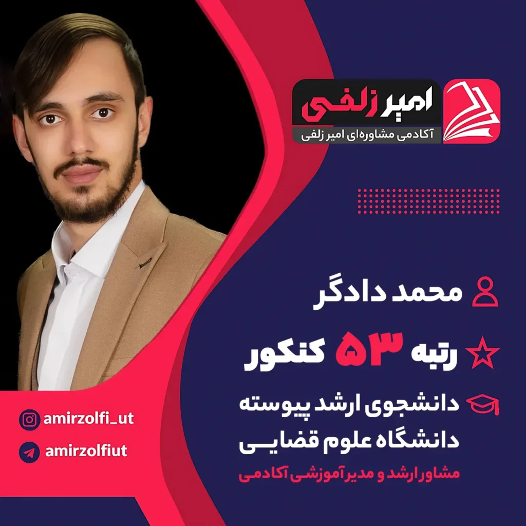 محمد دادگر