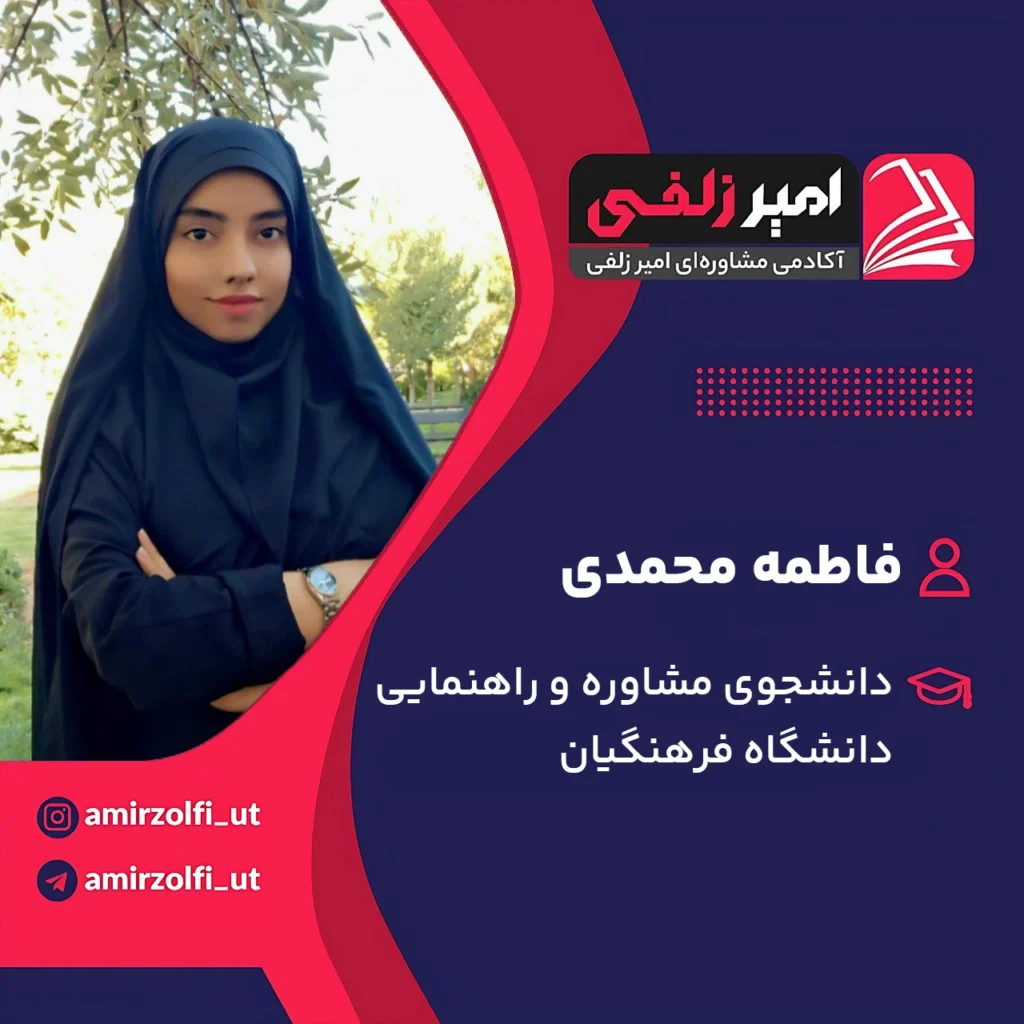 فاطمه محمدی