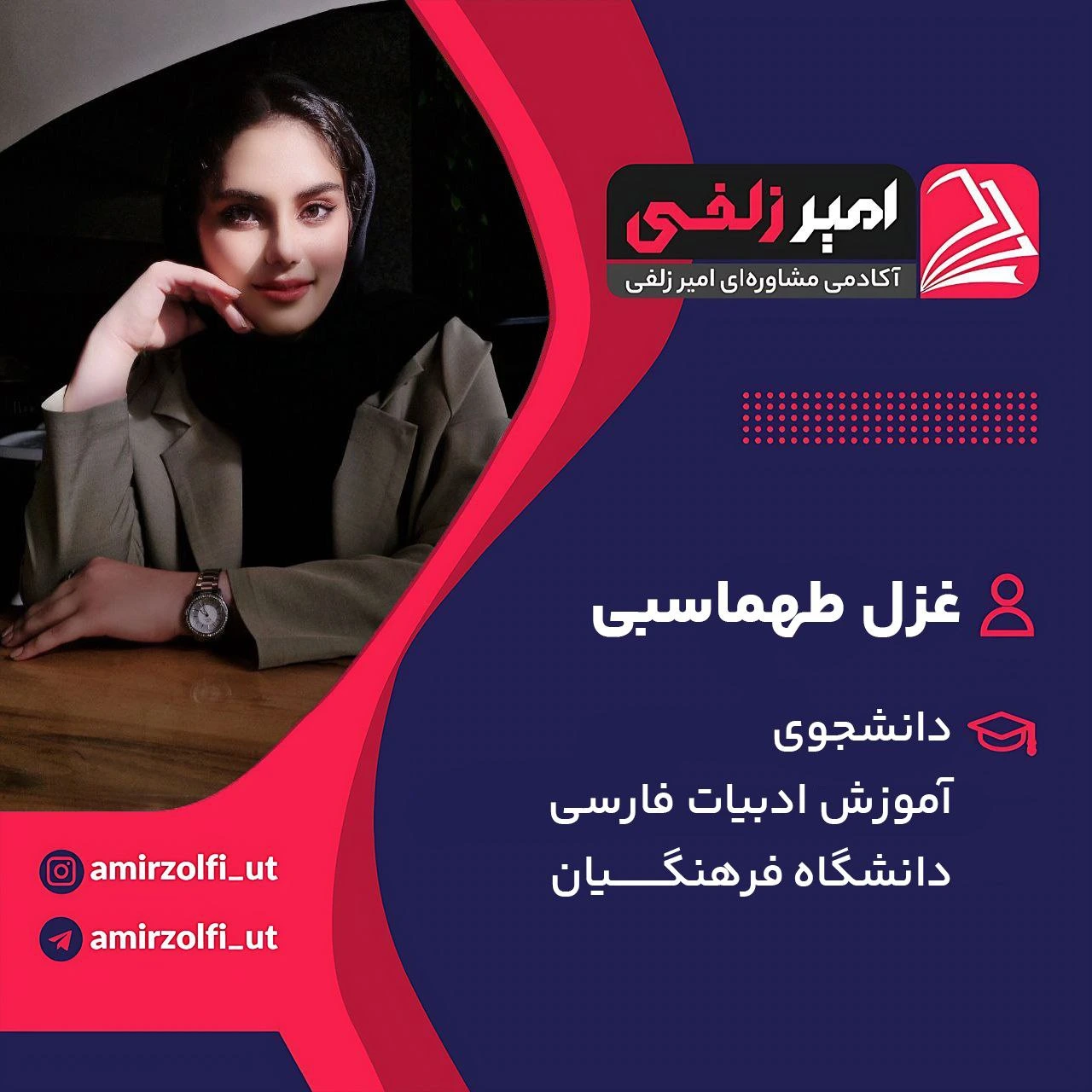 غزل طهماسبی