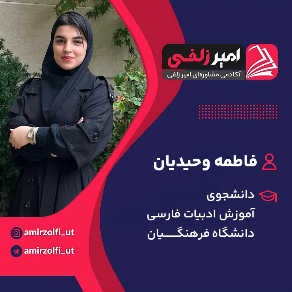 فاطمه وحیدیان