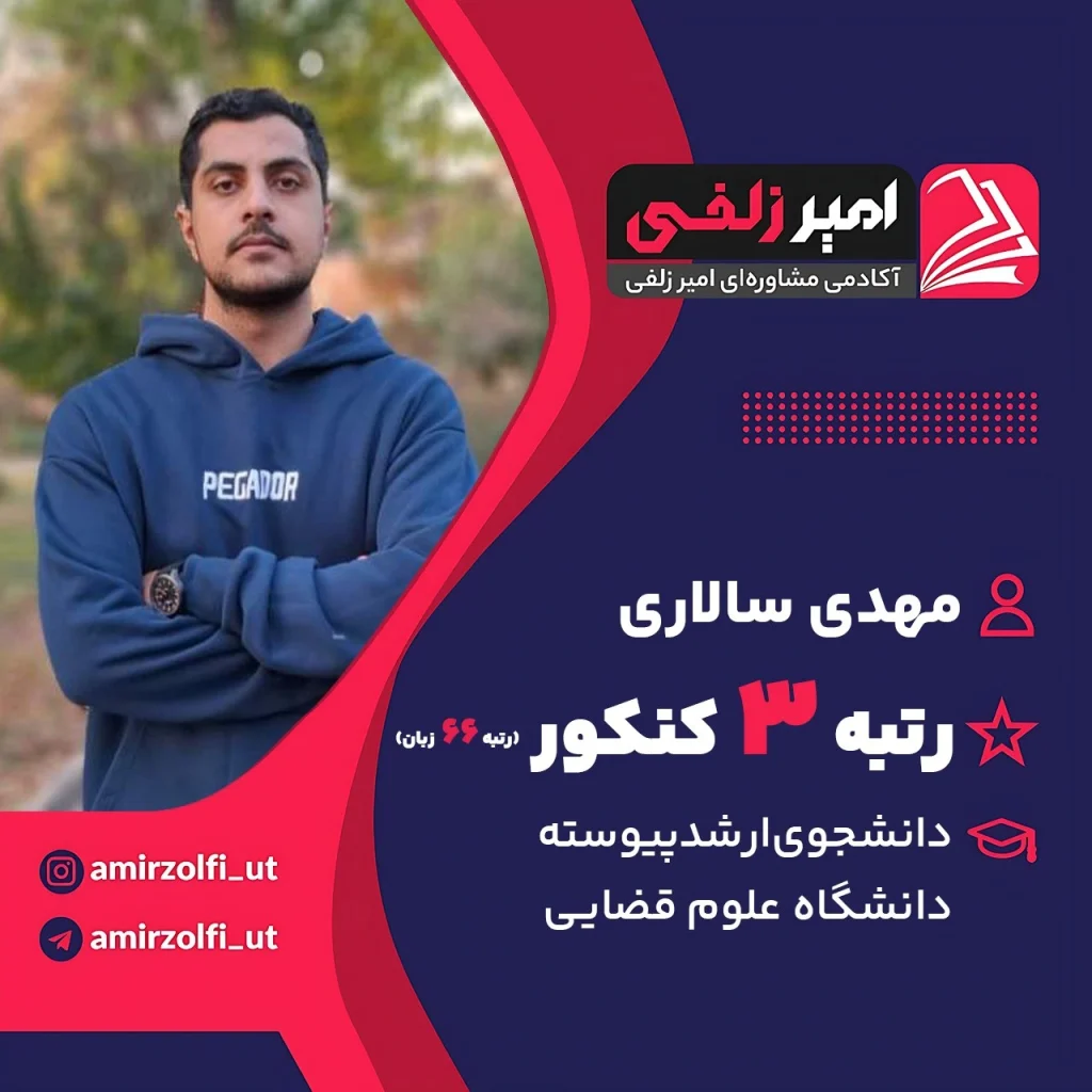 مهدی سالاری