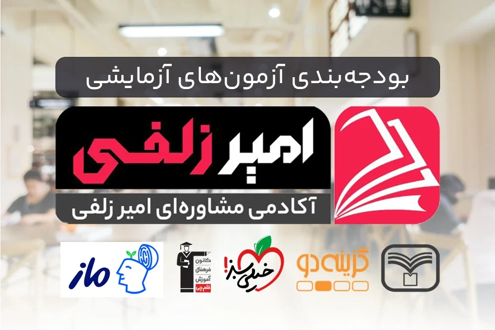 برنامه آزمون های آزمایشی